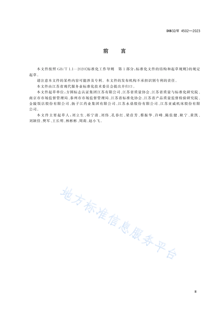 DB32_T 4502-2023企业质量文化建设评价规范.pdf_第3页