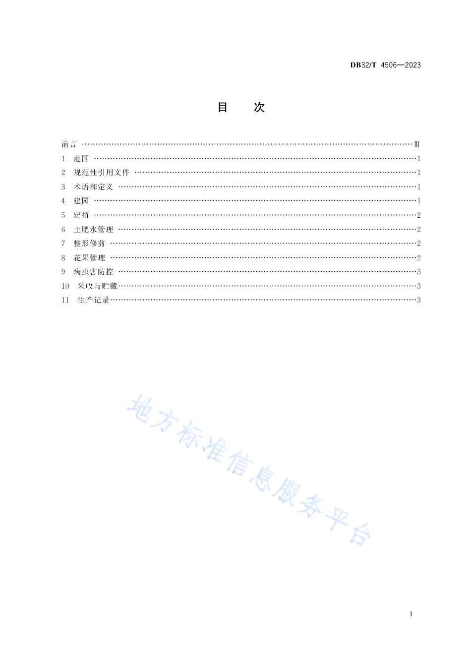 DB32_T 4506-2023‘夏露’梨生产技术规程.pdf_第2页