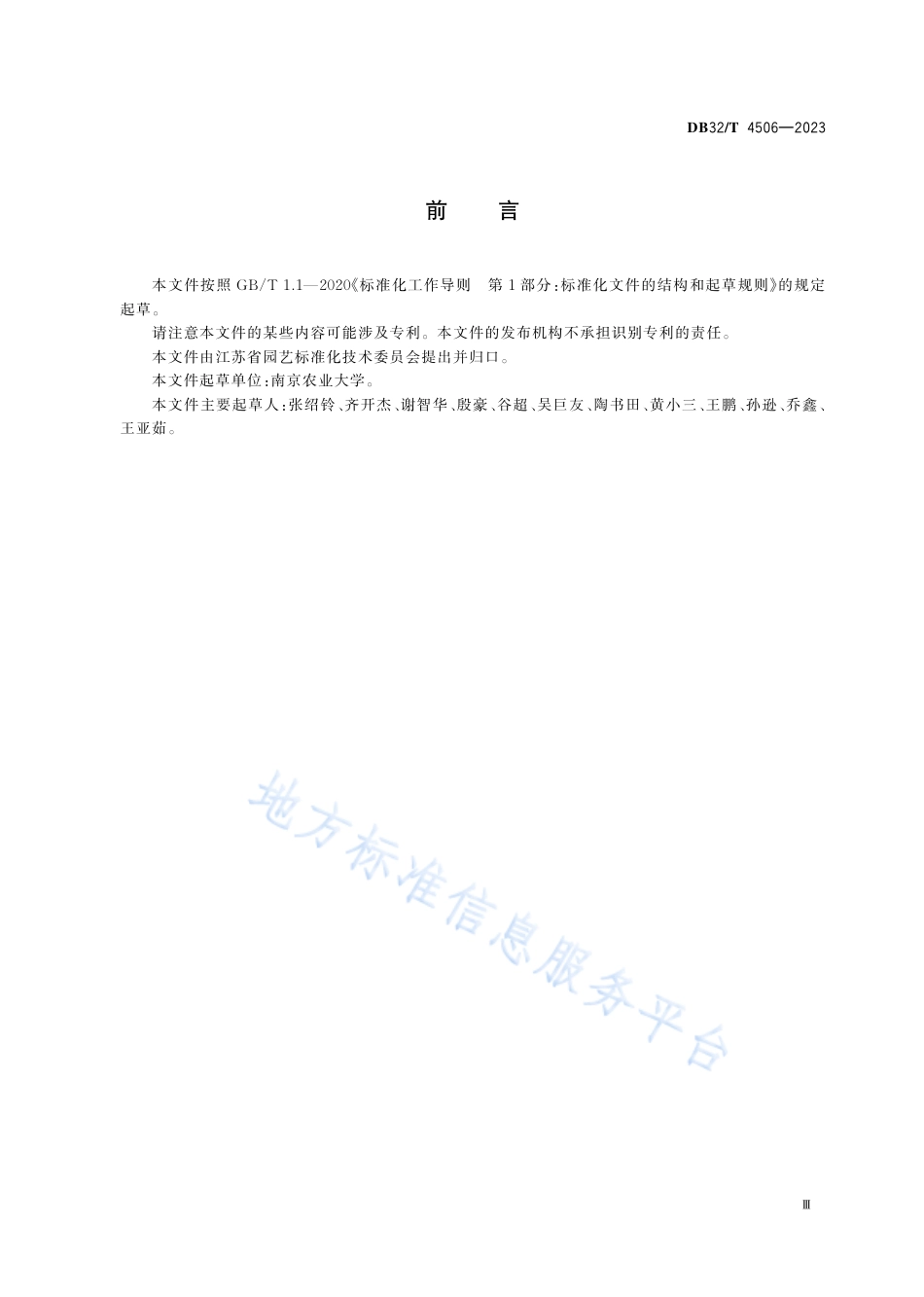 DB32_T 4506-2023‘夏露’梨生产技术规程.pdf_第3页