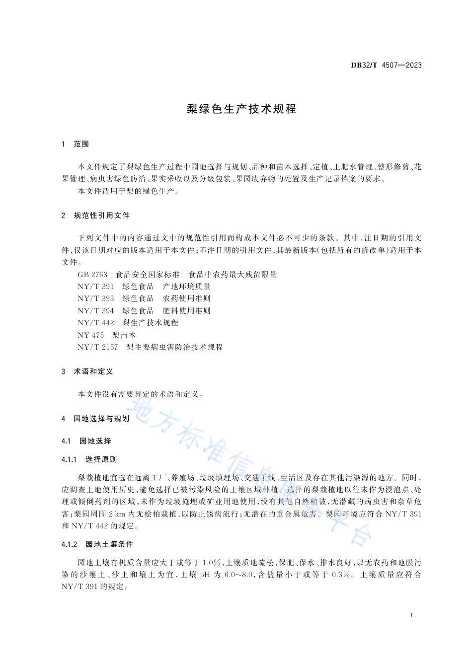 DB32_T 4507-2023梨绿色生产技术规程.pdf_第3页