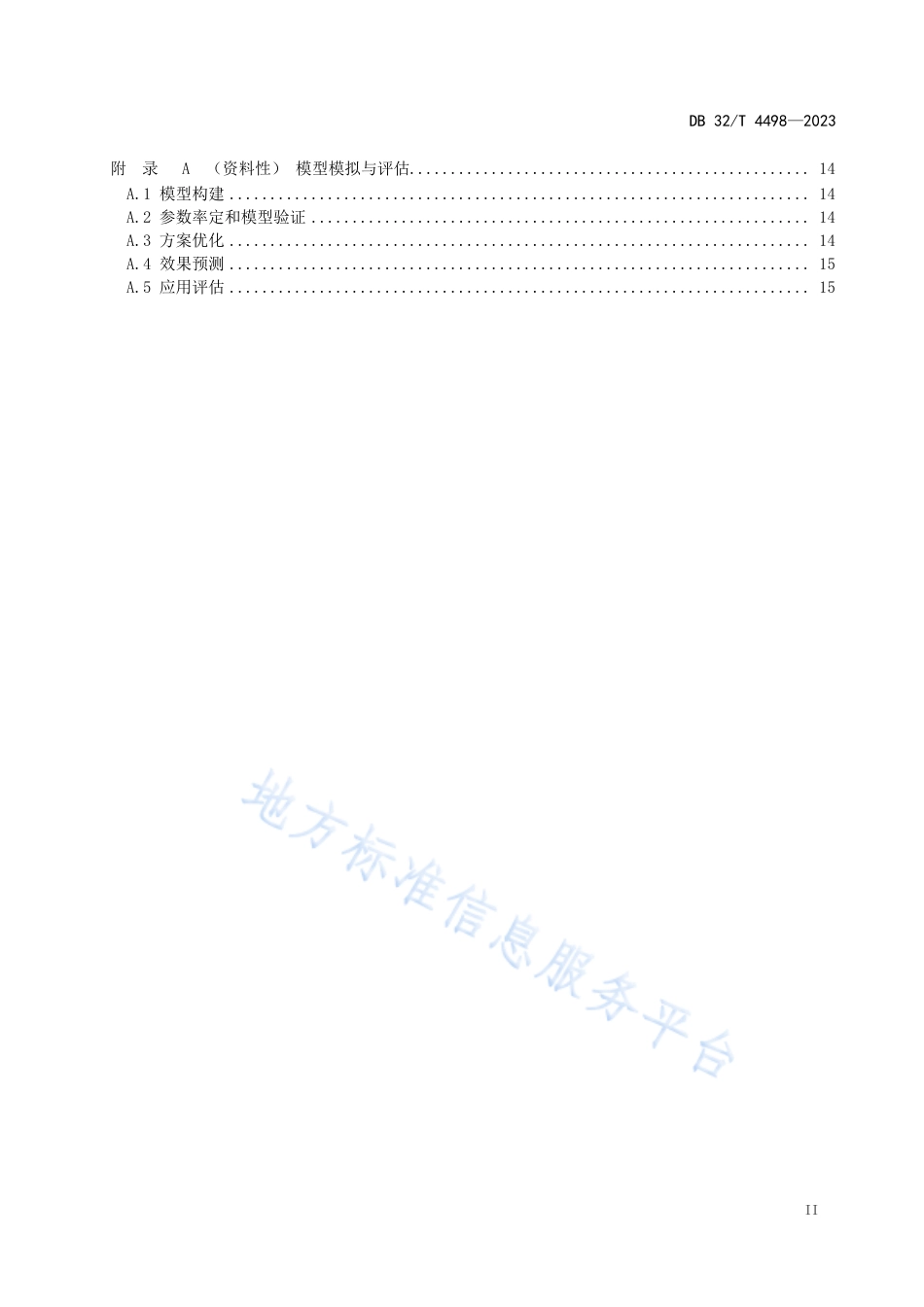 DB32_T 4498-2023城市河道水环境综合整治工程设计标准.pdf_第3页