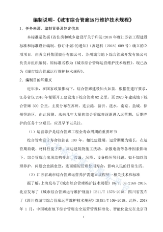 DB32_T 4499-2023城市综合管廊运行维护技术规程.pdf
