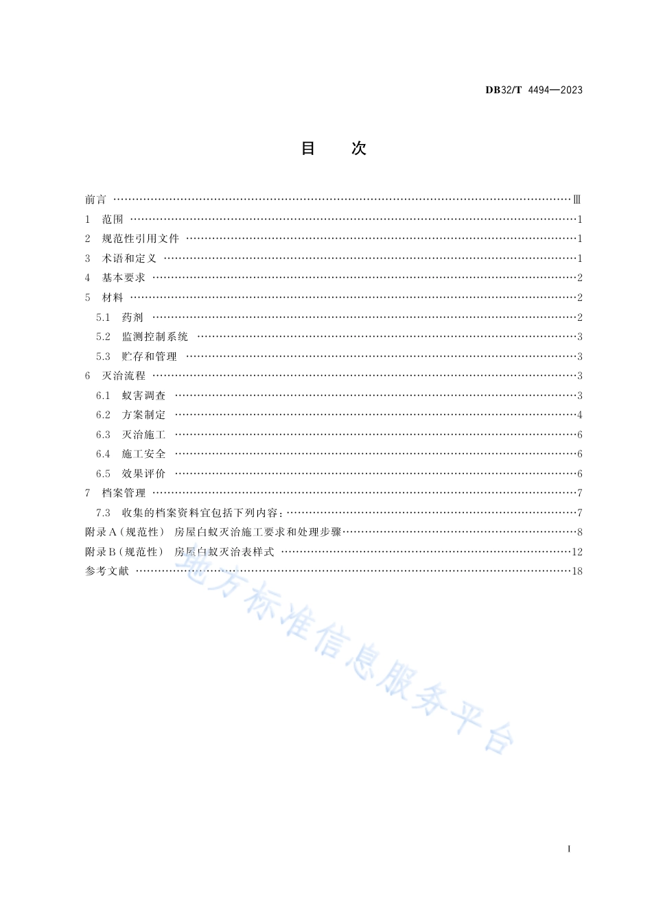 DB32_T 4494-2023房屋白蚁灭治技术规程.pdf_第2页