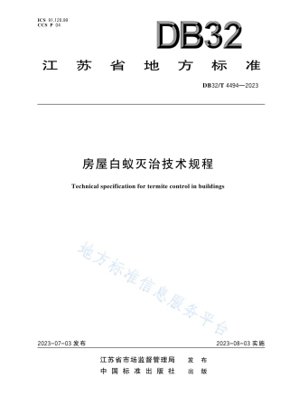 DB32_T 4494-2023房屋白蚁灭治技术规程.pdf
