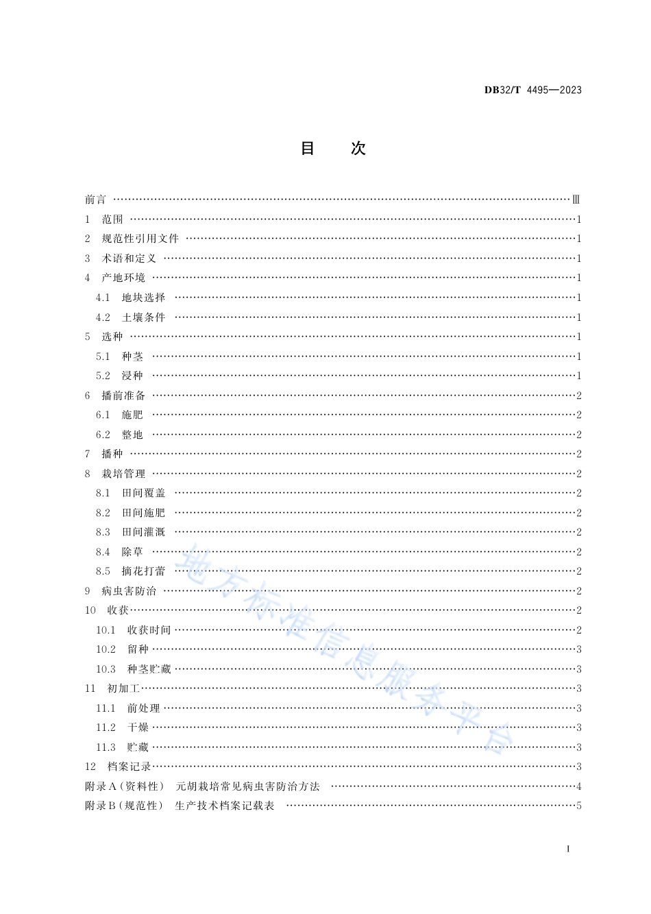 DB32_T 4495-2023元胡栽培及采集后初加工技术规程.pdf_第2页