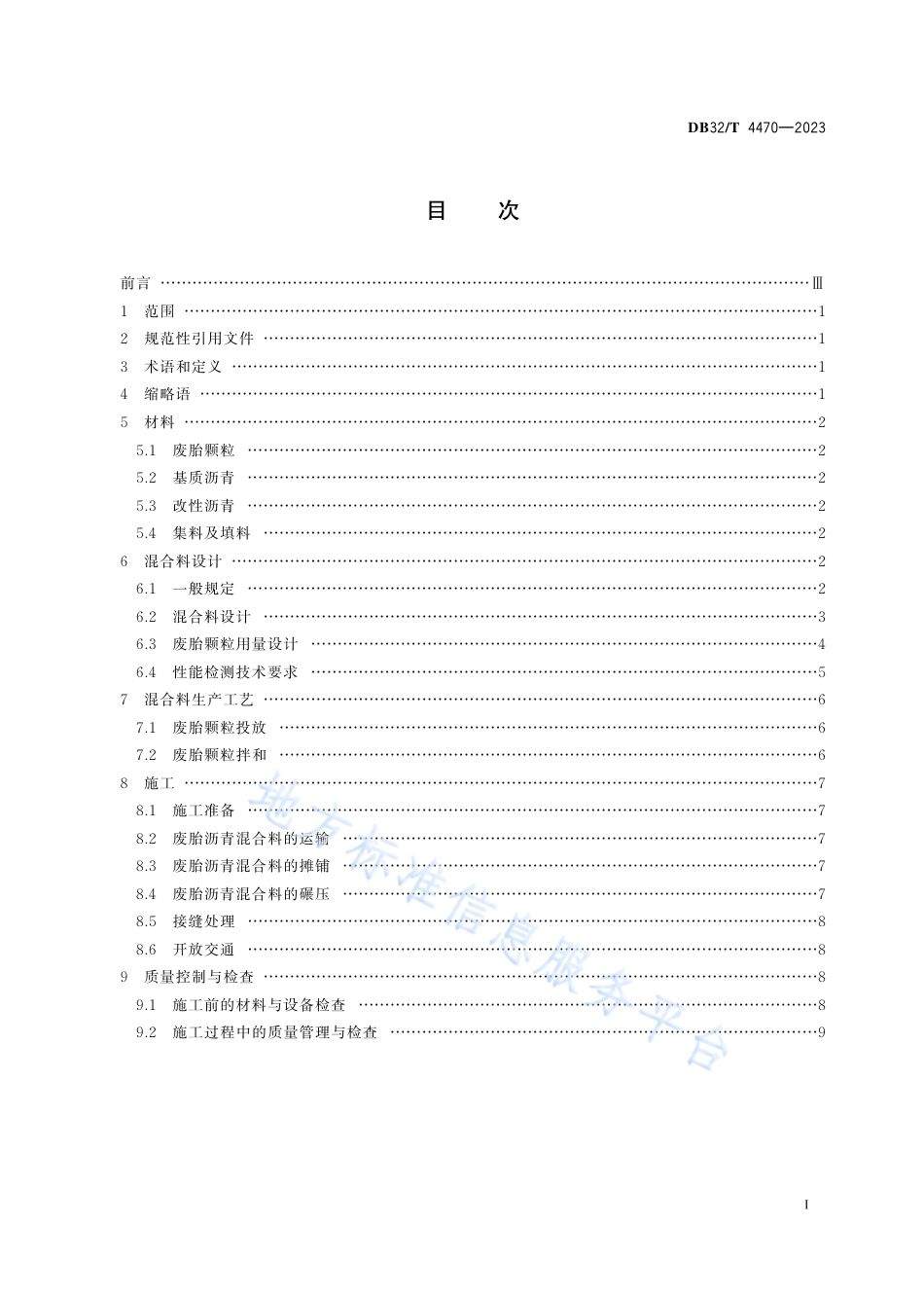 DB32_T 4470-2023道路干法废胎颗粒沥青混合料应用技术规程.pdf_第2页