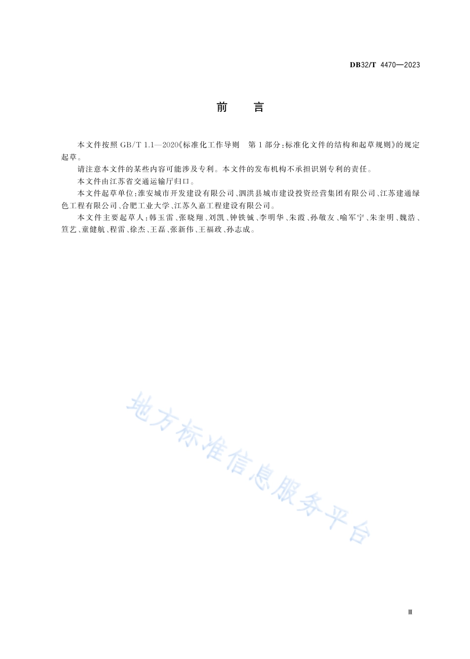 DB32_T 4470-2023道路干法废胎颗粒沥青混合料应用技术规程.pdf_第3页