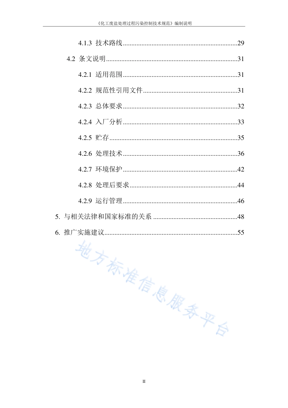 DB32_T 4478-2023化工废盐处理过程污染控制技术规范.pdf_第3页
