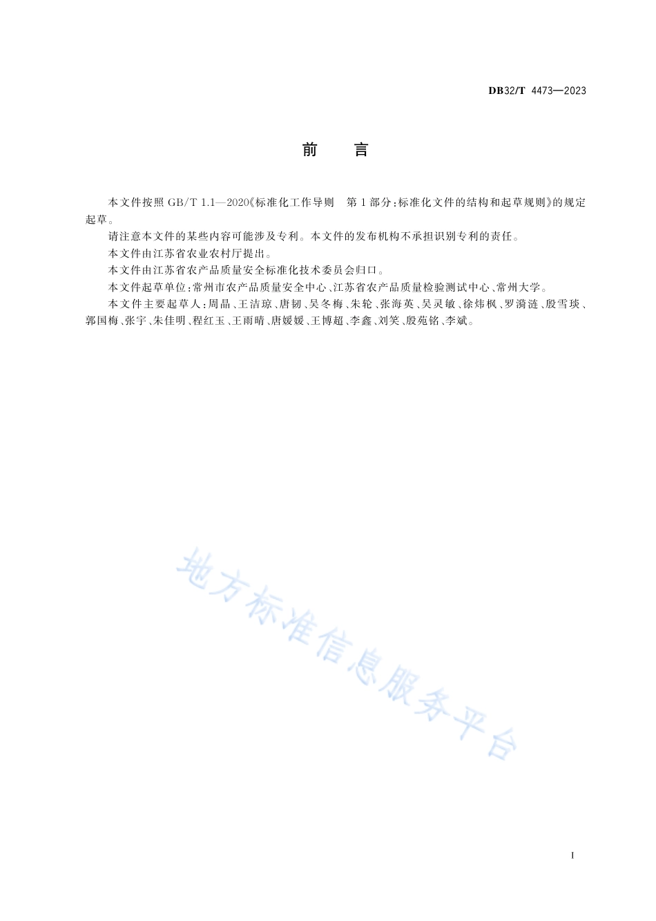 DB32_T 4473-2023村级农产品质量安全服务站建设规范.pdf_第3页