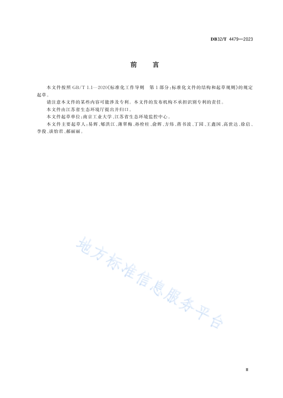 DB32_T 4479-2023火电厂烟气排放过程（工况）自动监控技术规范.pdf_第3页