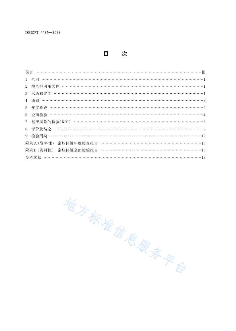 DB32_T 4484-2023常压储罐定期检验规则.pdf_第2页