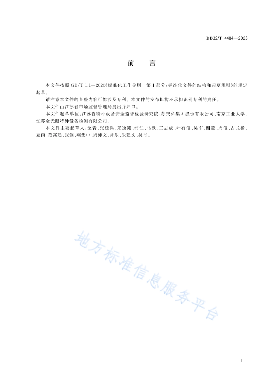 DB32_T 4484-2023常压储罐定期检验规则.pdf_第3页
