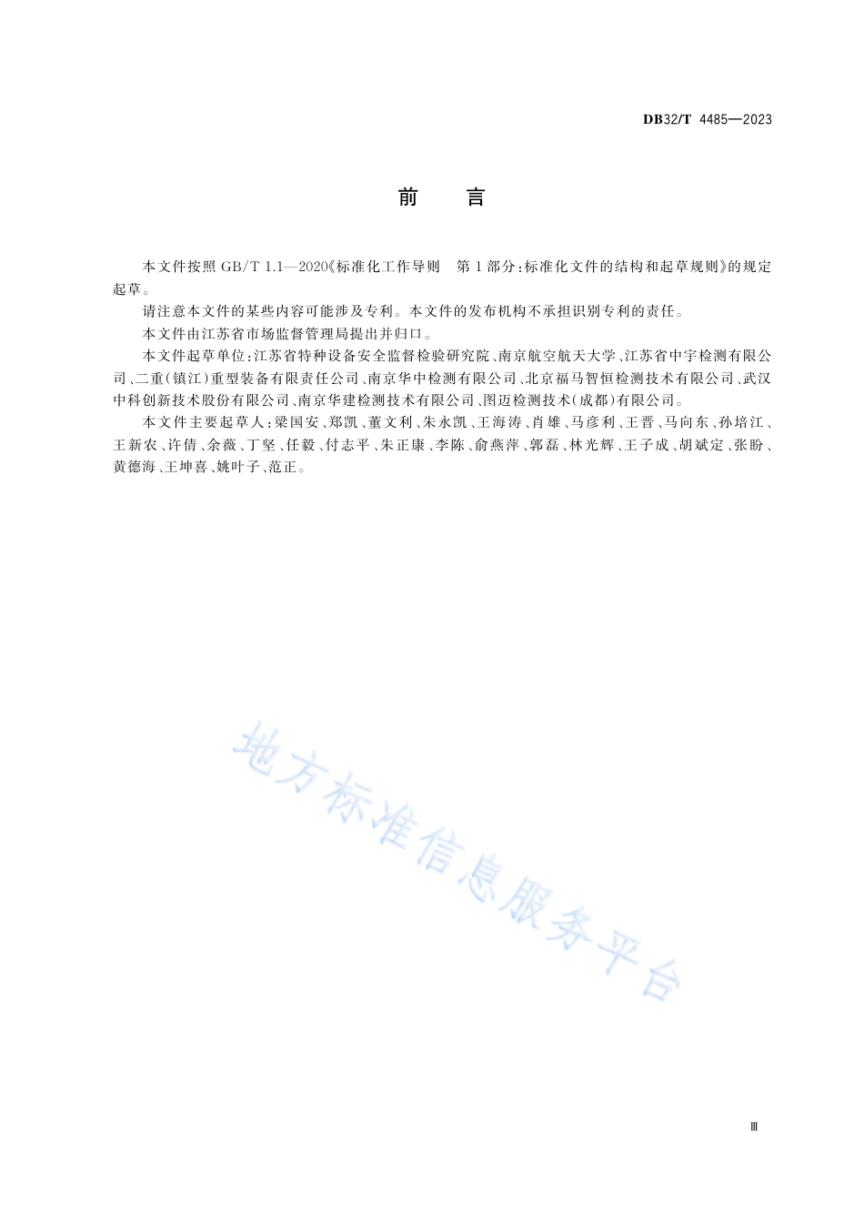 DB32_T 4485-2023大直径厚壁管座角接焊接接头相控阵超声检测技术规程.pdf_第3页