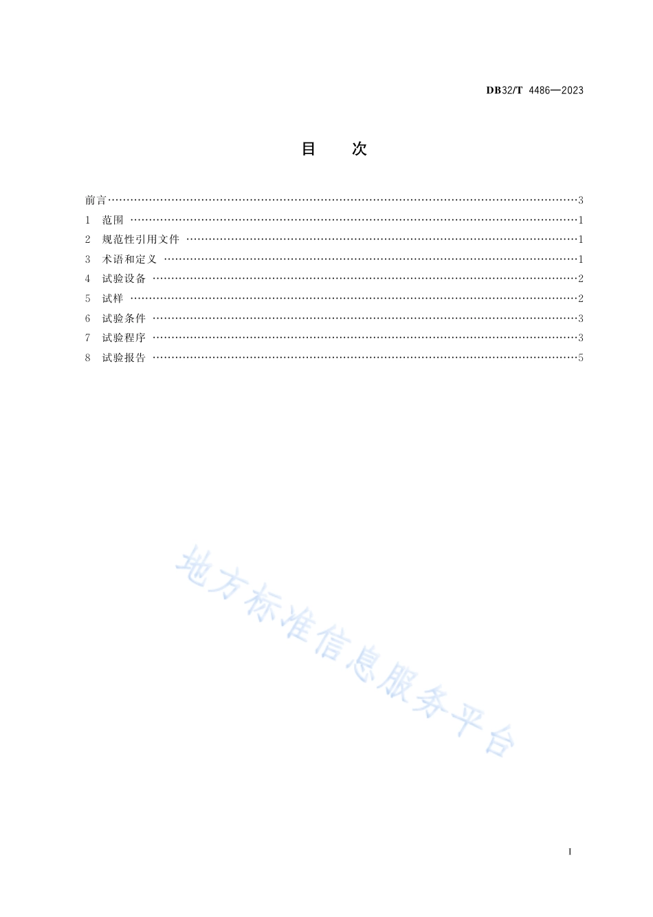 DB32_T 4486-2023基于泄漏率的垫片系数(m)和比压力(y)测试方法.pdf_第2页
