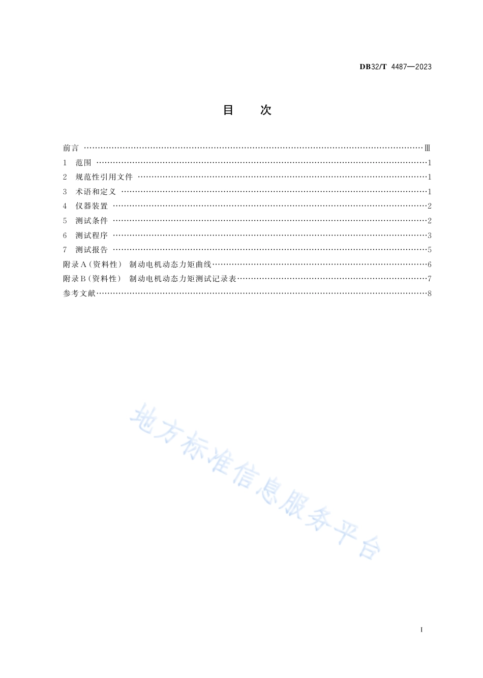 DB32_T 4487-2023制动电机动态力矩测试方法.pdf_第2页