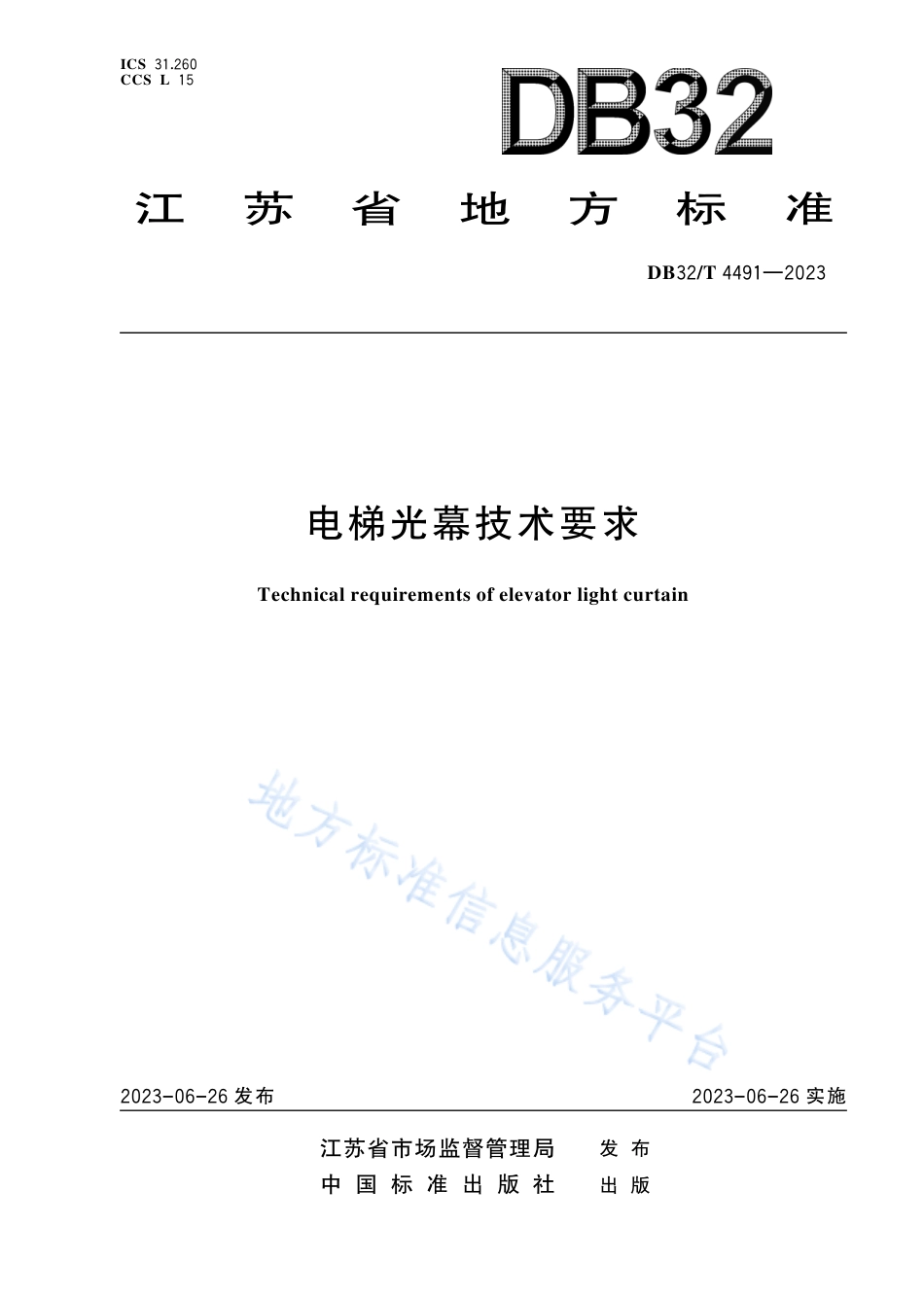 DB32_T 4491-2023电梯光幕技术要求.pdf_第1页