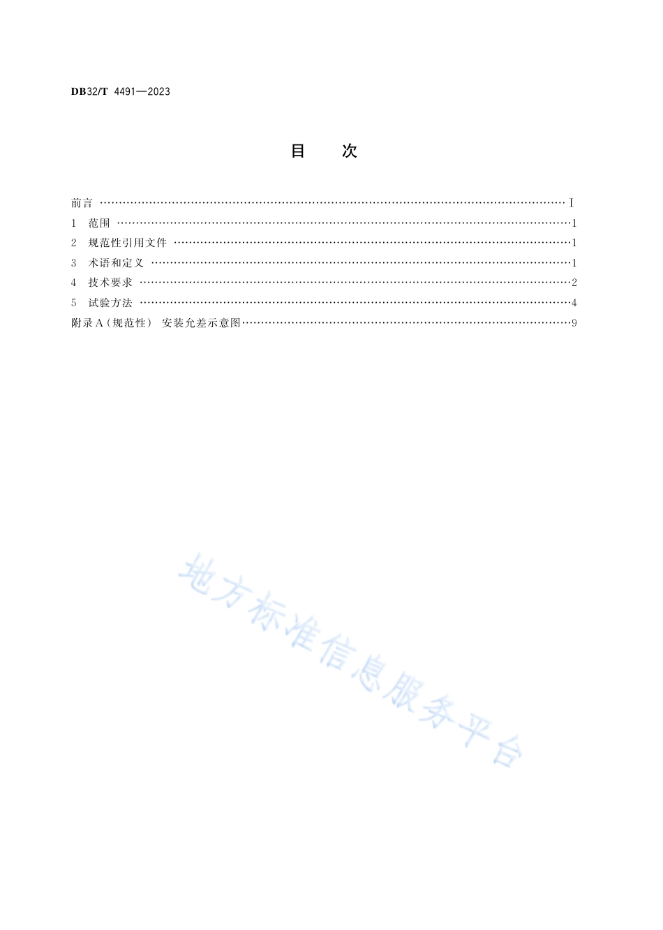 DB32_T 4491-2023电梯光幕技术要求.pdf_第2页