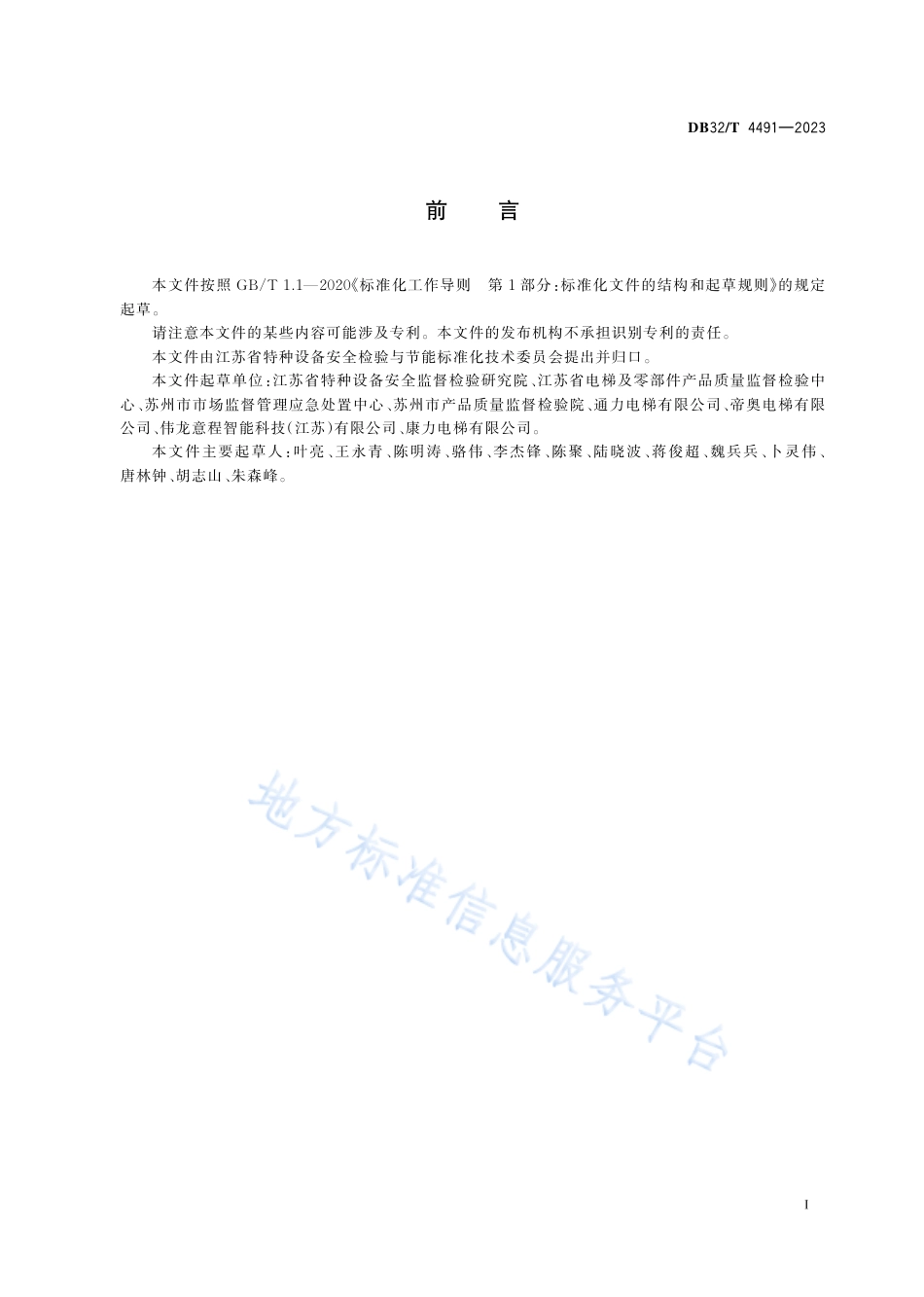 DB32_T 4491-2023电梯光幕技术要求.pdf_第3页