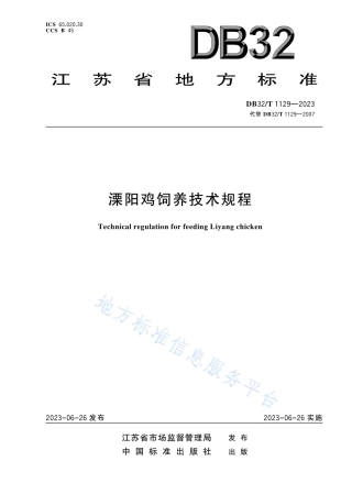 DB32_T 1129-2023溧阳鸡饲养技术规程（修订）.pdf