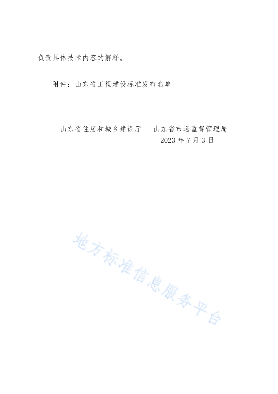 DB37_T 5246-2023《建筑消能减震与隔震技术规程》.pdf_第3页