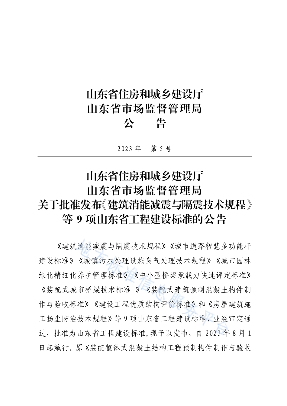 DB37_T 5247-2023《城市道路智慧多功能杆建设标准》.pdf_第3页