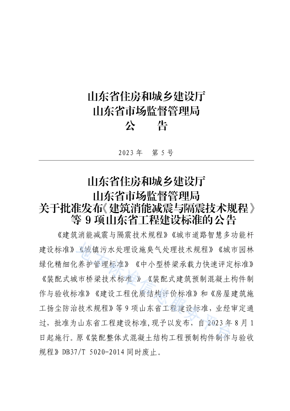 DB37_T 5249-2023《城市园林绿化精细化养护管理标准》.pdf_第3页