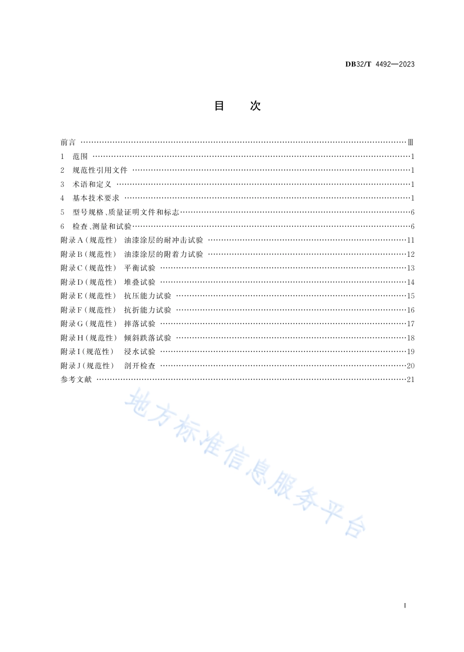 DB32_T 4492-2023电梯用对重块技术规范.pdf_第2页