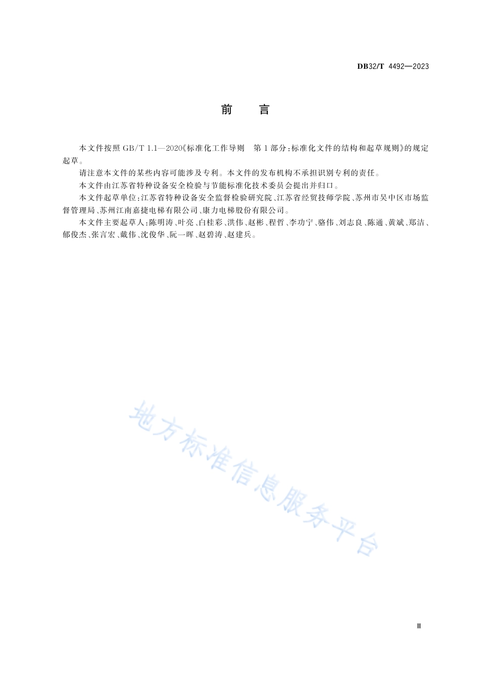 DB32_T 4492-2023电梯用对重块技术规范.pdf_第3页