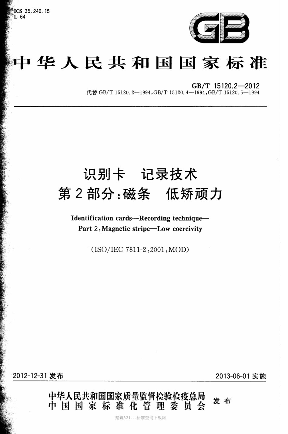 GB∕T 15120.2-2012 识别卡 记录技术 第2部分：磁条 低矫顽力.pdf_第1页