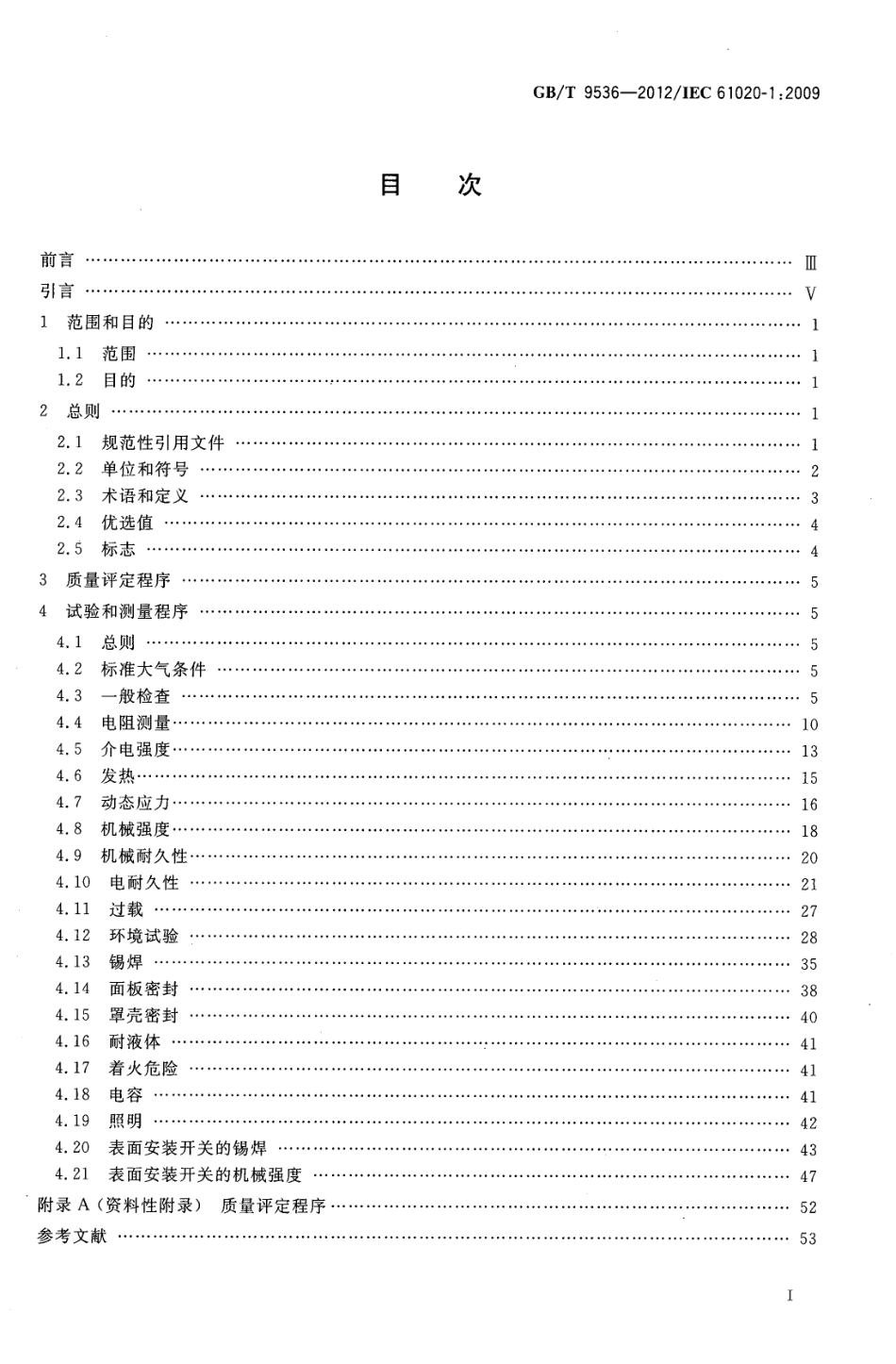 GBT 9536-2012 电气和电子设备用机电开关 第1部分 总规范.pdf_第2页