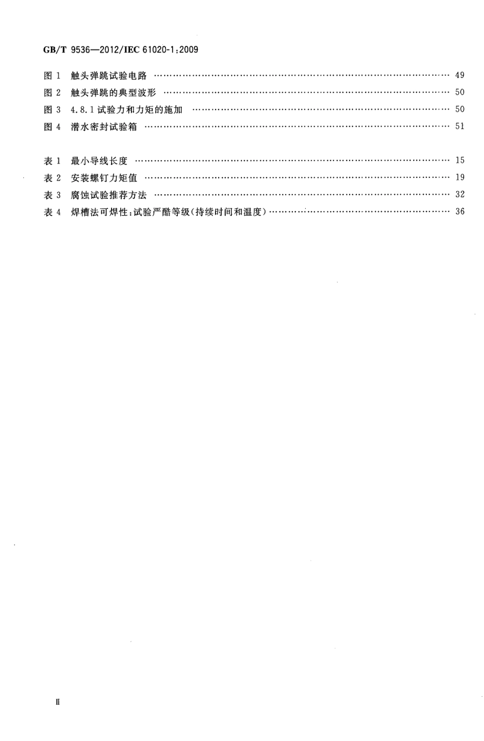 GBT 9536-2012 电气和电子设备用机电开关 第1部分 总规范.pdf_第3页