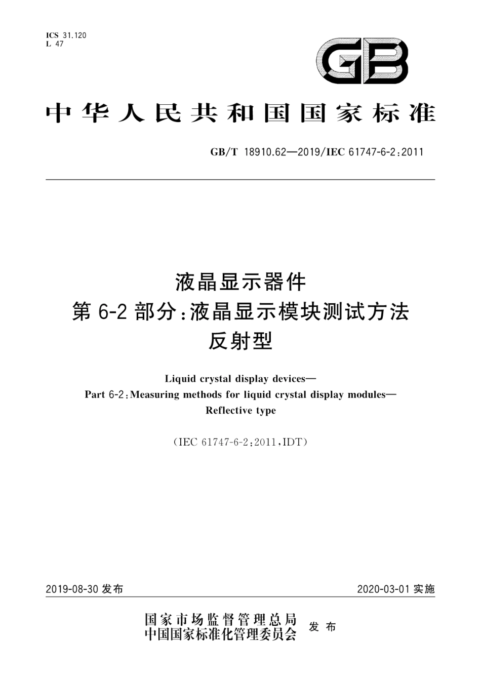 GB∕T 18910.62-2019 液晶显示器件 第6-2部分：液晶显示模块测试方法 反射型.pdf_第1页