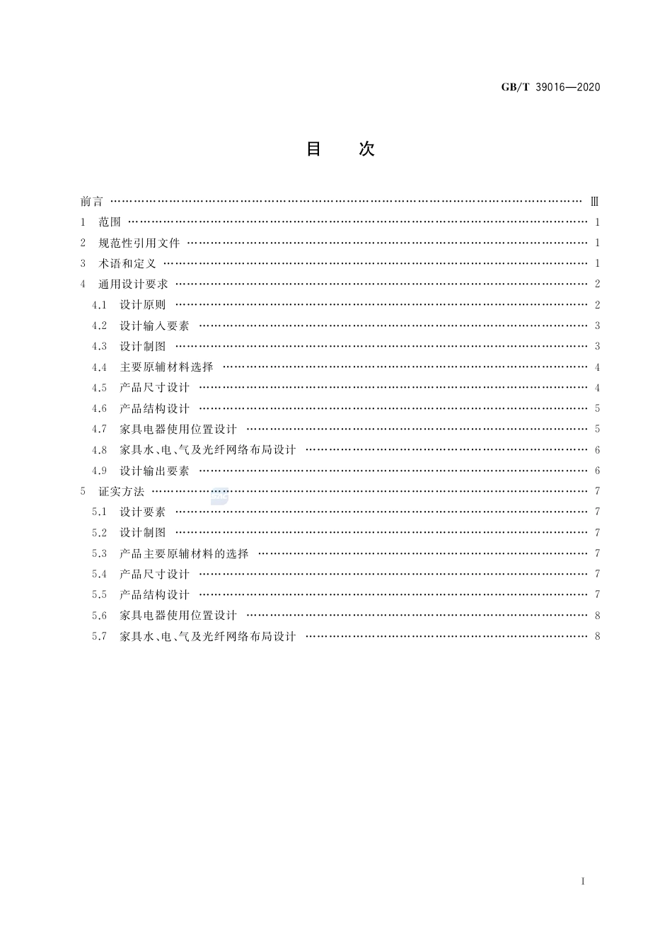 GB∕T 39016-2020 定制家具 通用设计规范.pdf_第2页