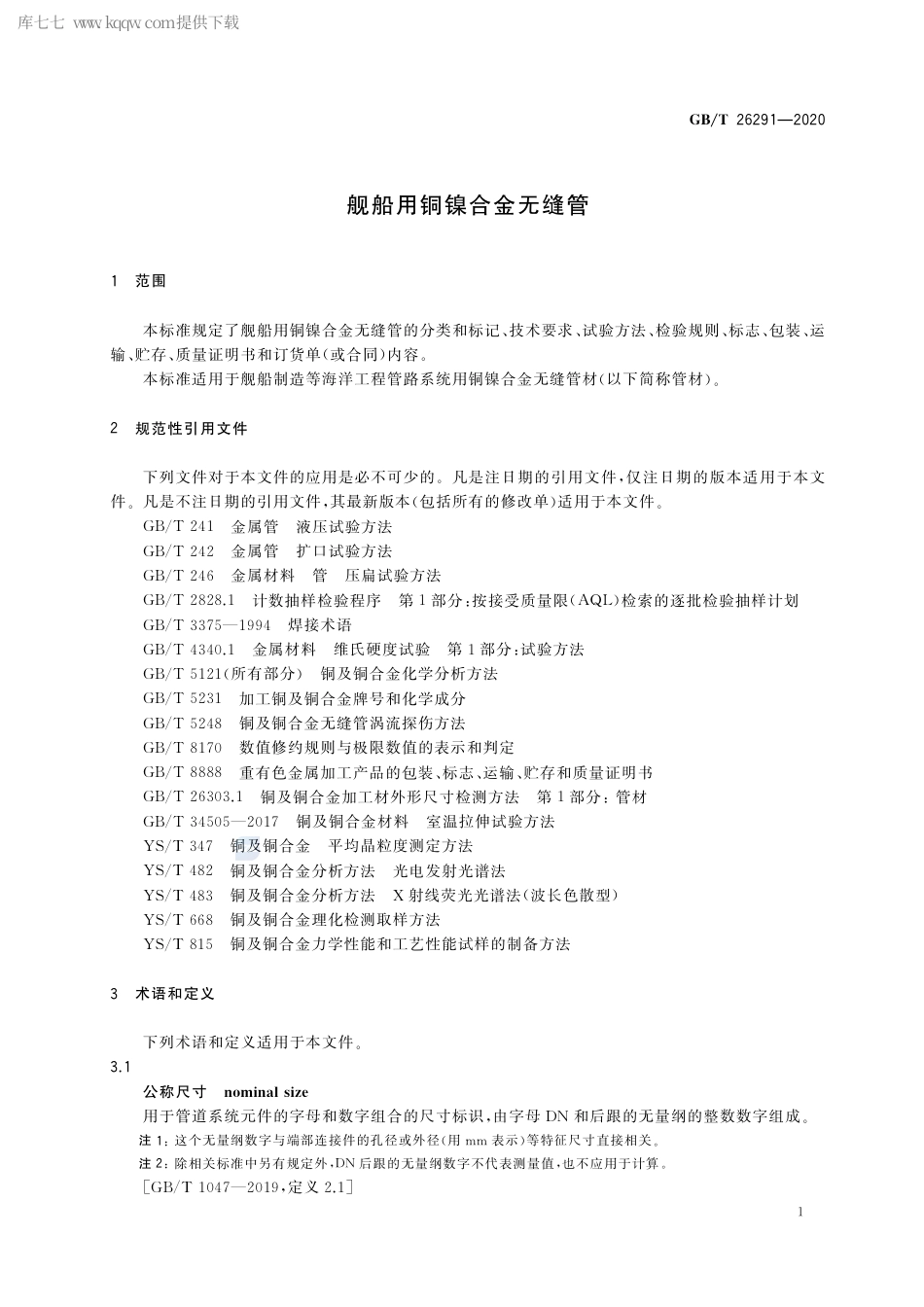 GB∕T 26291-2020 舰船用铜镍合金无缝管.pdf_第3页