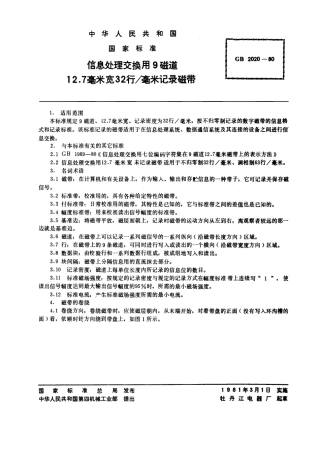 GBT 2020-1980 信息处理交换用9磁道12.7毫米宽32行 毫米记录磁带.pdf