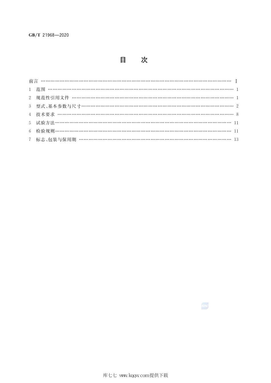 GB∕T 21968-2020 YBZS系列起重用隔爆型双速三相异步电动机 技术条件.pdf_第2页