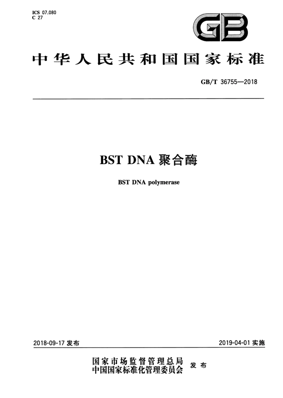 GB∕T 36755-2018 BSTDNA聚合酶.pdf_第1页