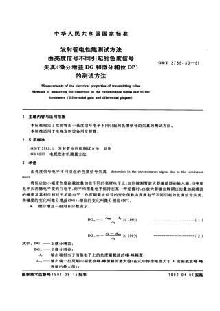 GBT 3789.30-1991 发射管电性能测试方法 由亮度信号不同引起的色度信号失真 (微分增益DG和微分相位DP) 的测试方法.pdf