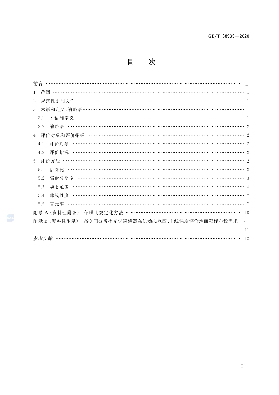 GB∕T 38935-2020 光学遥感器在轨成像辐射性能评价方法 可见光-短波红外.pdf_第2页