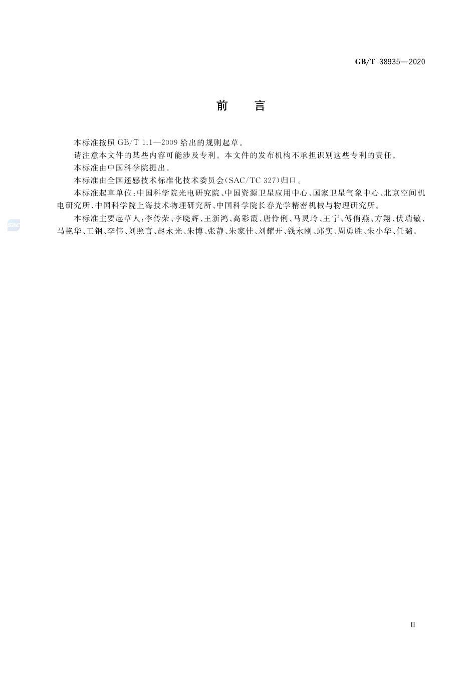 GB∕T 38935-2020 光学遥感器在轨成像辐射性能评价方法 可见光-短波红外.pdf_第3页