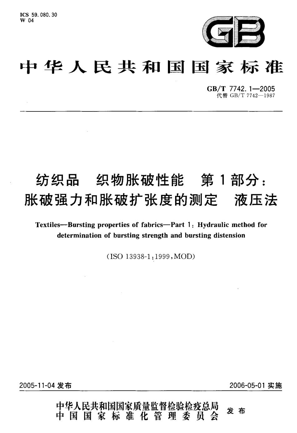 GBT 7742.1-2005 纺织品织物胀破性能 第1部分 胀破强力和胀破扩张度的测定液压法.pdf_第1页