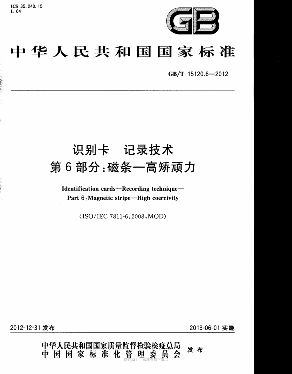 GB∕T 15120.6-2012 识别卡 记录技术 第6部分：磁条-高矫顽力.pdf_第1页