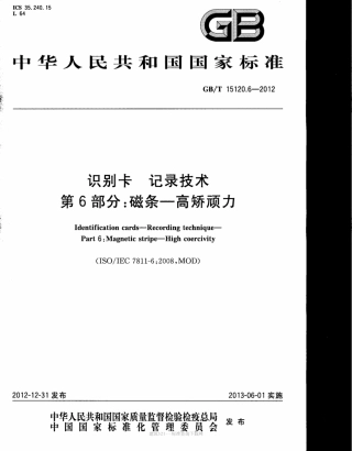 GB∕T 15120.6-2012 识别卡 记录技术 第6部分：磁条-高矫顽力.pdf