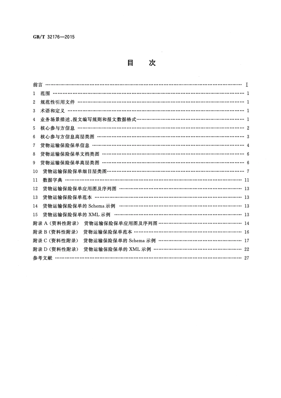 GB∕T 32176-2015 基于ebXML货物运输保险保单报文.pdf_第2页