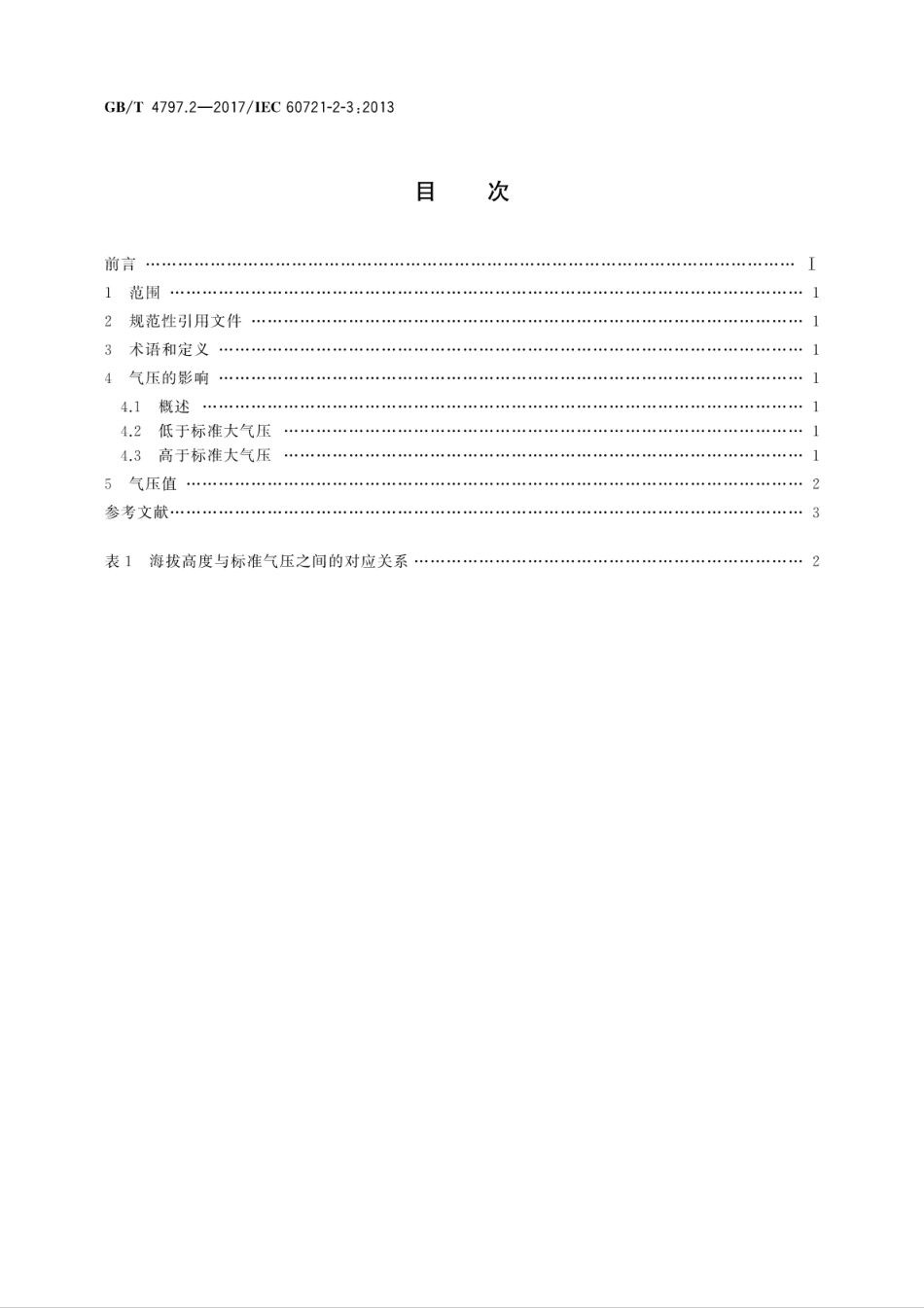 GBT 4797.2-2017 环境条件分类 自然环境条件 气压.pdf_第2页