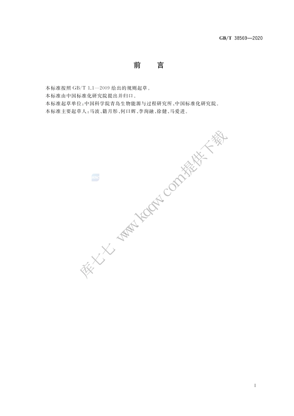 GB∕T 38569-2020 工业微生物菌株质量评价 拉曼光谱法.pdf_第2页