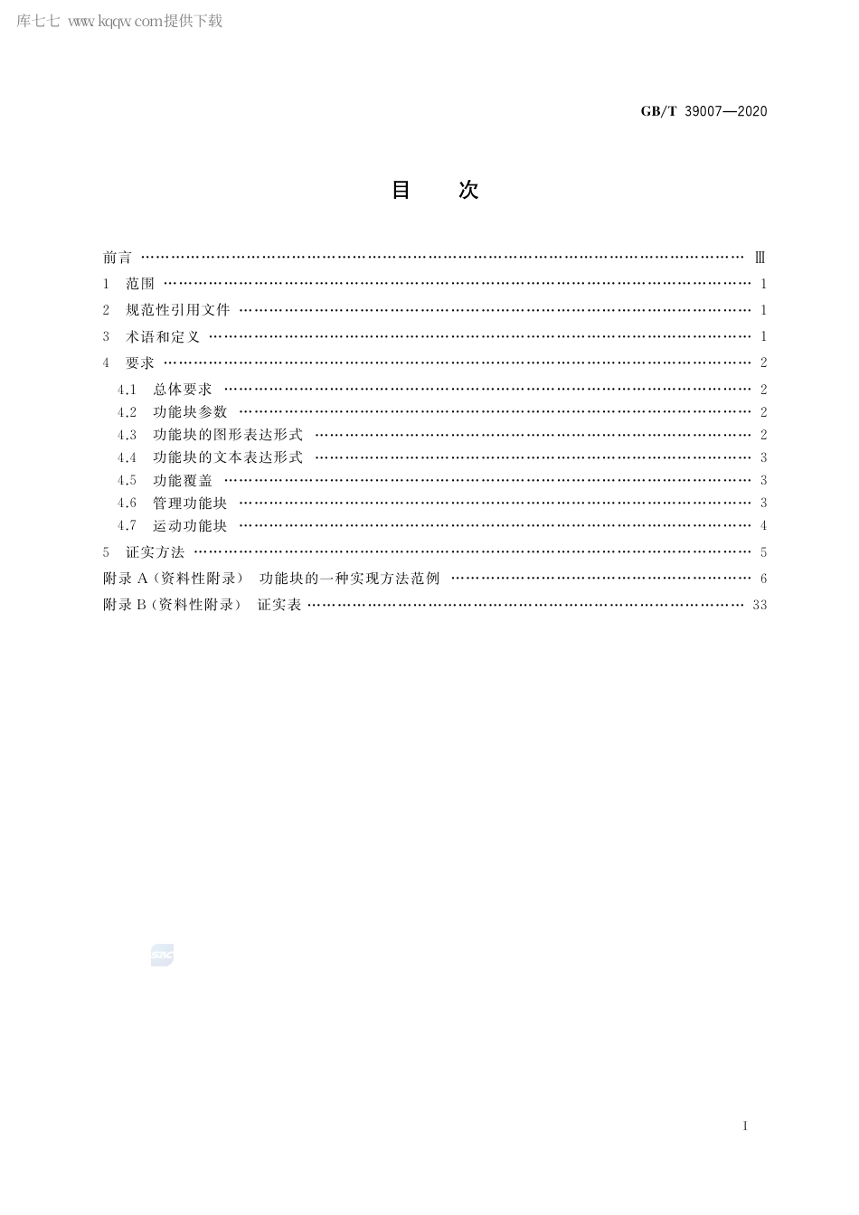 GB∕T 39007-2020 基于可编程控制器的工业机器人运动控制规范.pdf_第2页