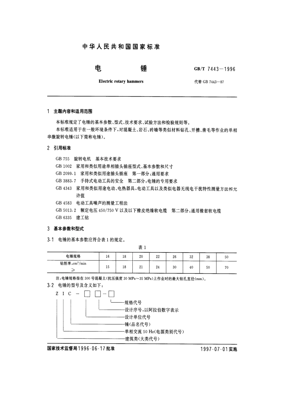 GBT 7443-1996 电锤.pdf_第1页