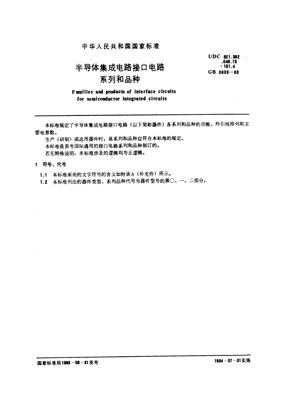 GBT 3835-1983 半导体集成电路接口电路系列和品种.pdf_第1页