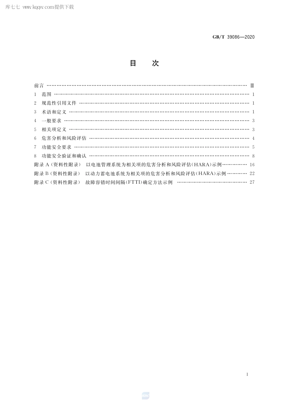 GB∕T 39086-2020 电动汽车用电池管理系统功能安全要求及试验方法.pdf_第2页